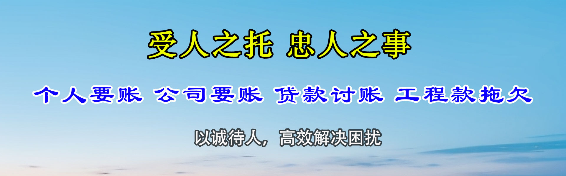 长宁讨账公司